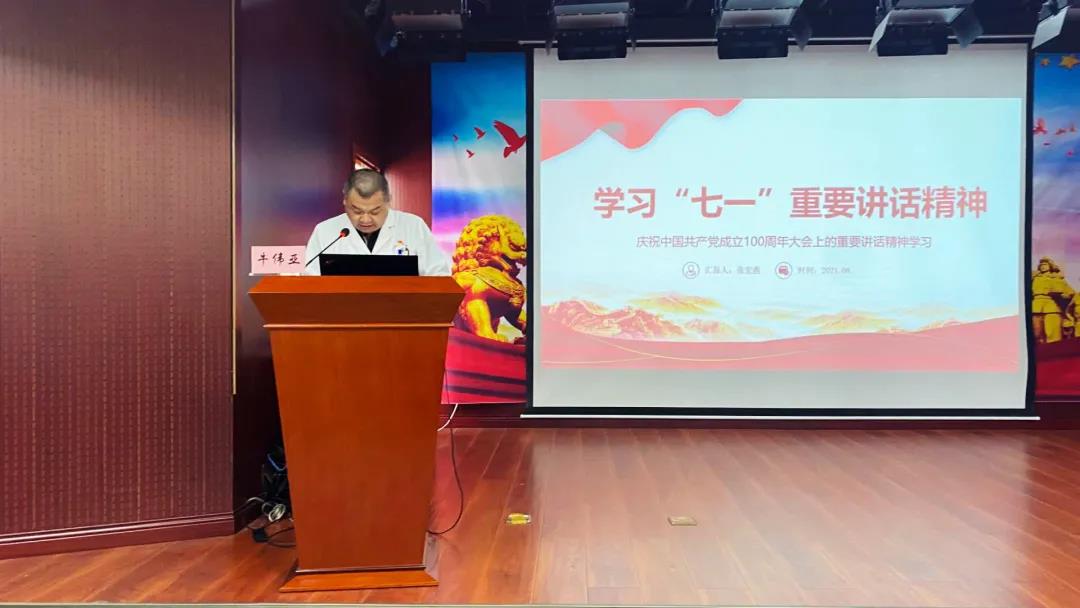 图3:自治区儿童医院党委书记、副院长牛伟亚以《伟大建党精神的科学内涵与时代价值》为题作报告 图3:自治区儿童医院党委书记、副院长牛伟亚以《伟大建党精神的科学内涵与时代价值》为题作报告