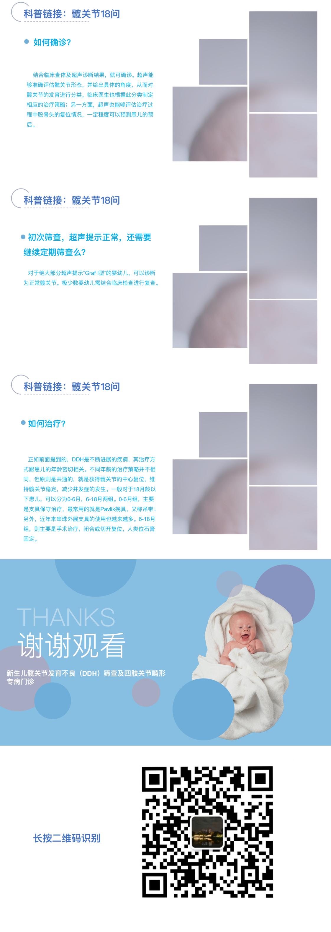 DDH筛查专病门诊 124328 am_d2ab92(2)_01