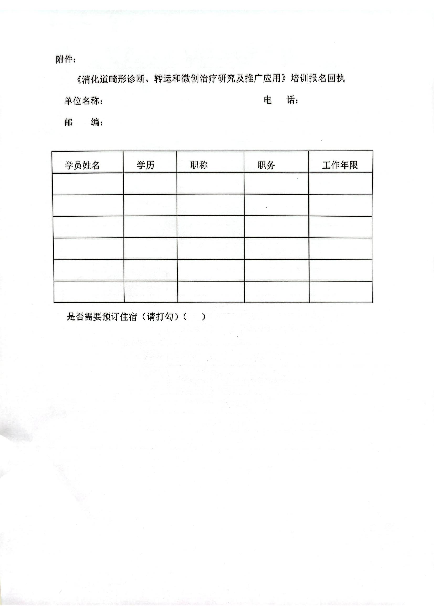 （李水学  洛浦县）关于举办自治区 II类继续医学教育项目《消化道畸形诊断、转运和微创治疗研究及推广应用》学习班的通知_02