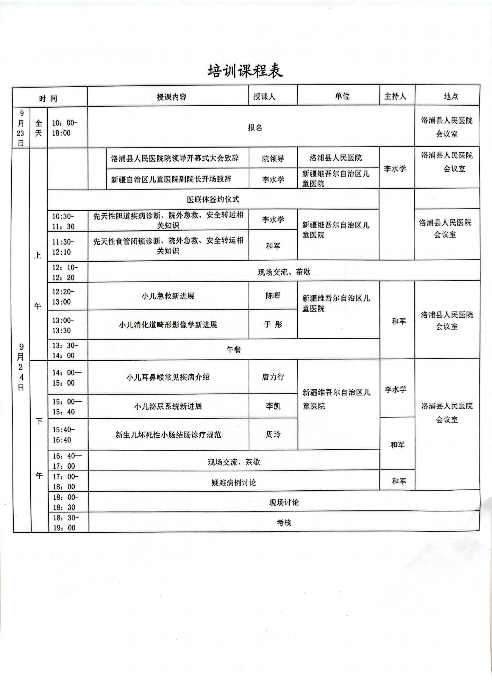 （李水学  洛浦县）关于举办自治区 II类继续医学教育项目《消化道畸形诊断、转运和微创治疗研究及推广应用》学习班的通知_03