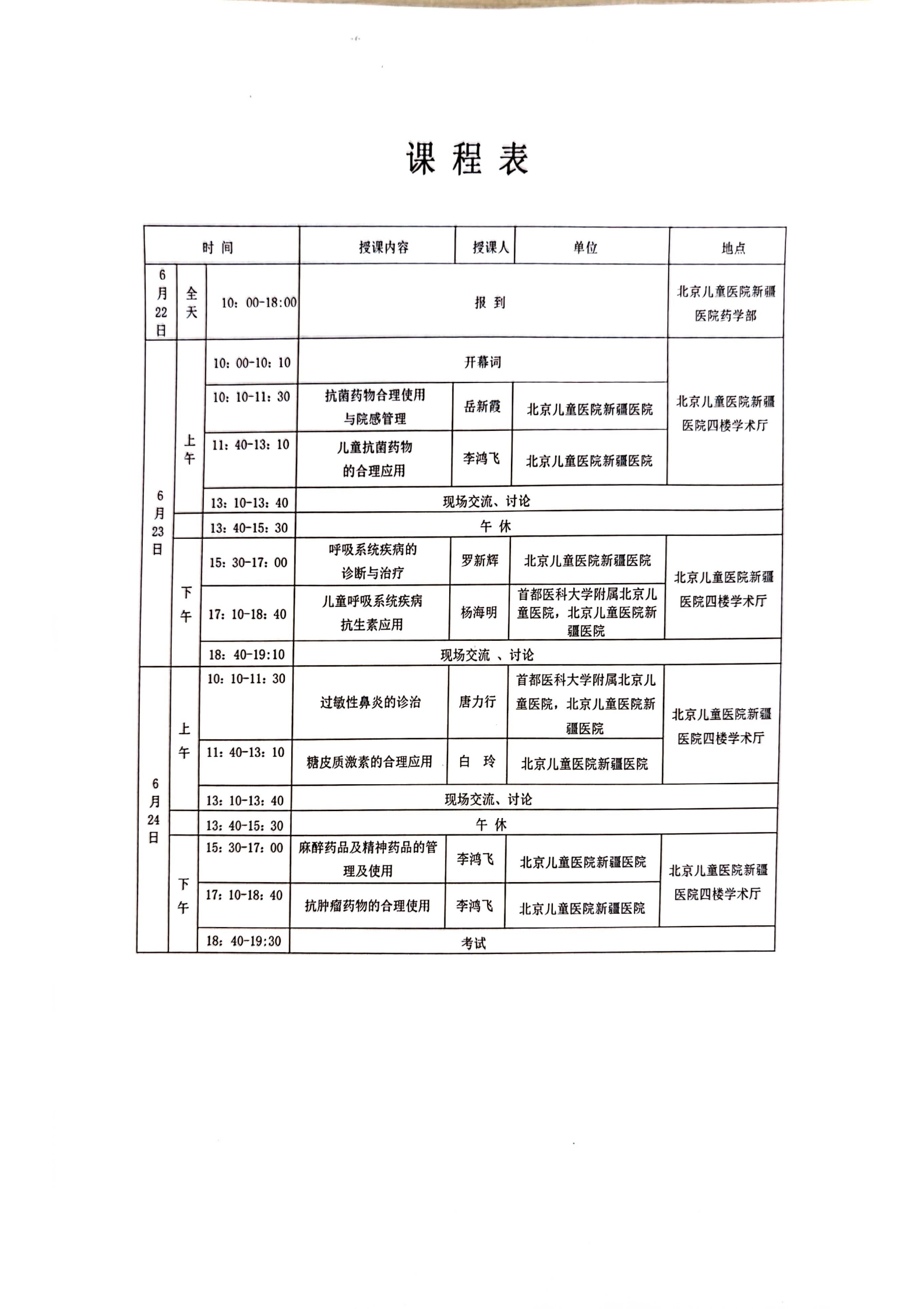 关于举办“儿科临床合理用药培训班”的通知_02