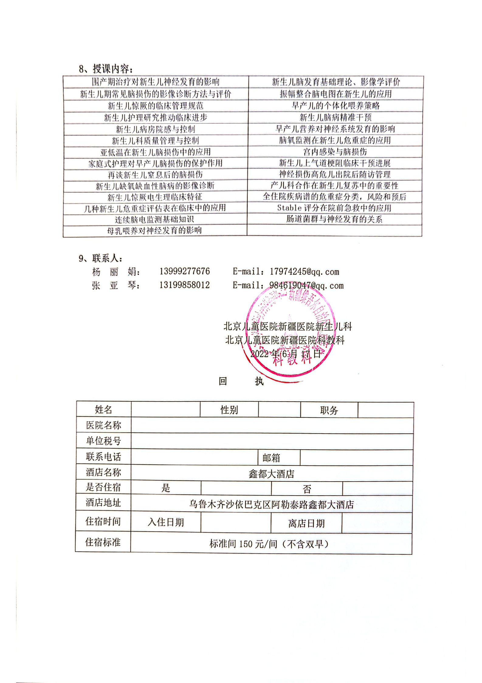 关于举办国家级继续医学教育项目“新生儿神经重症监护技术进展学习班”的通知_01