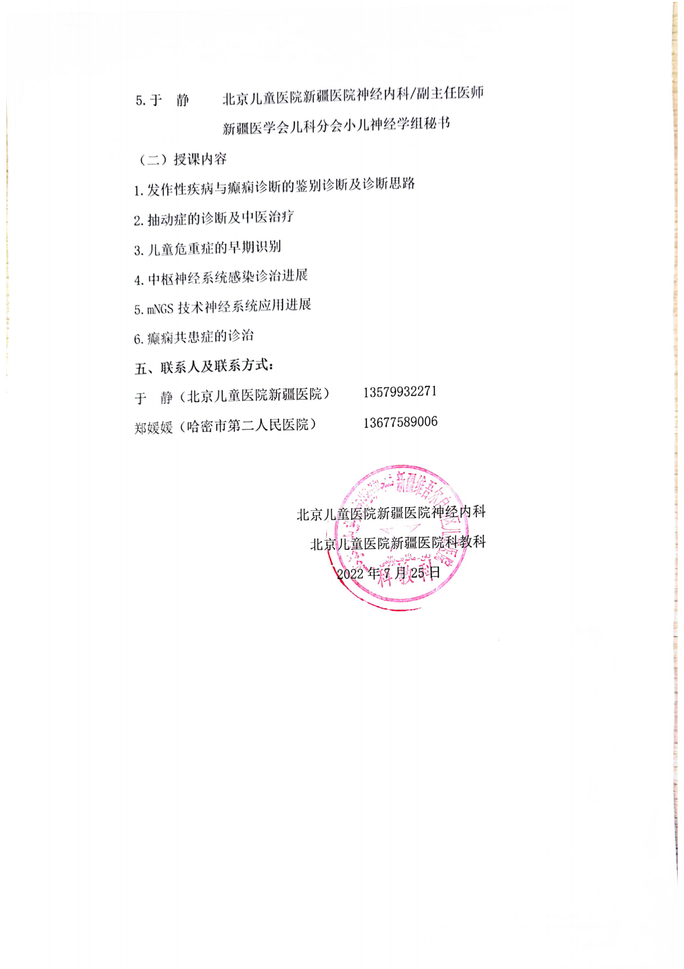 关于举办自治区一类继续医学教育项目《小儿神经疾病论坛》的通知_01