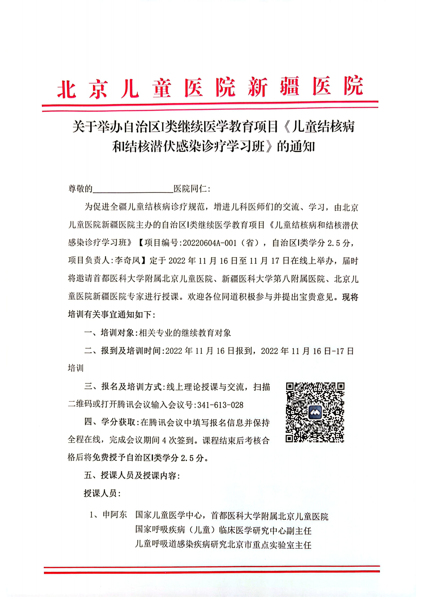 儿童结核病和结核潜伏感染诊疗学习班_00