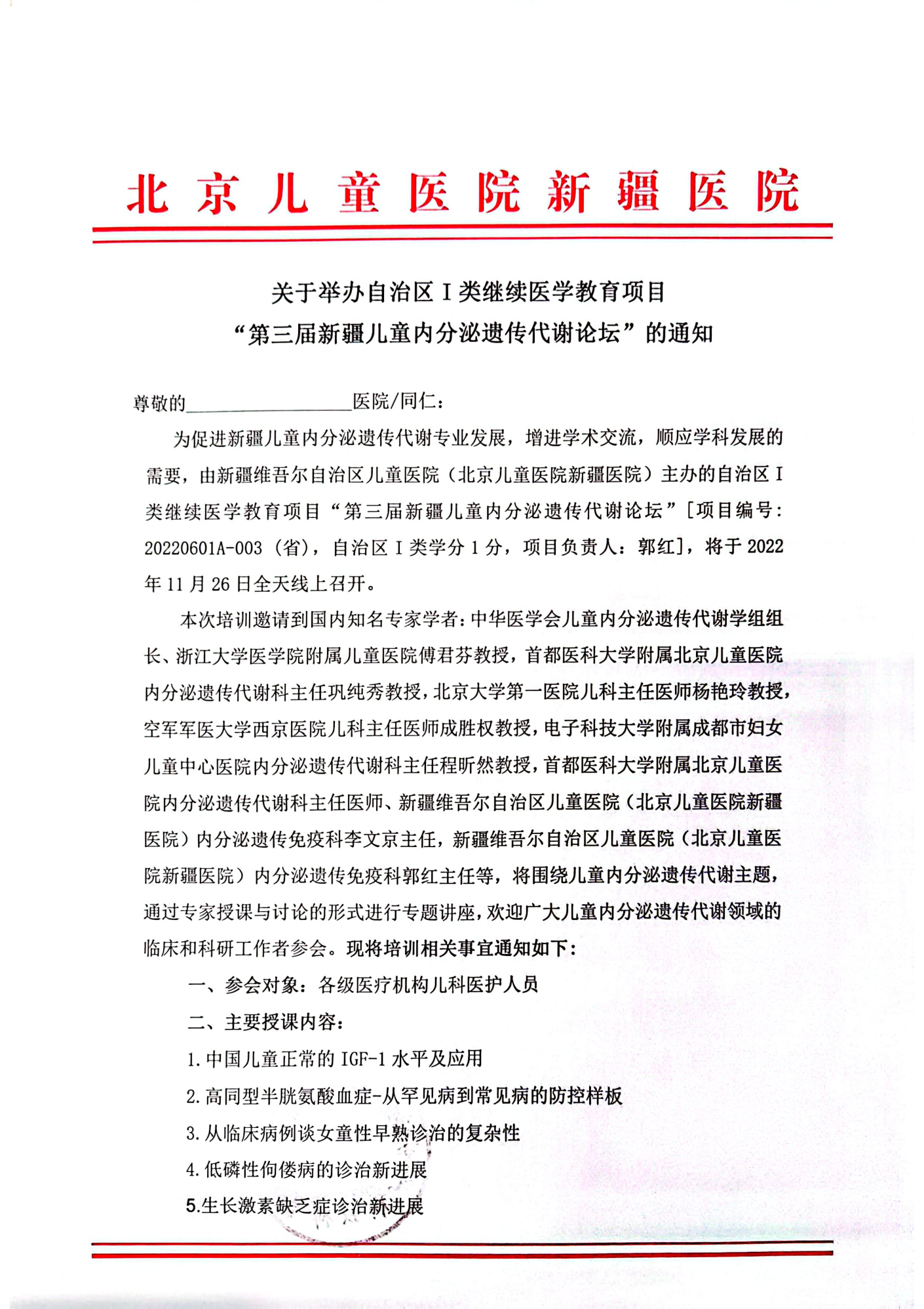 第三届新疆儿童内分泌遗传代谢论坛_00
