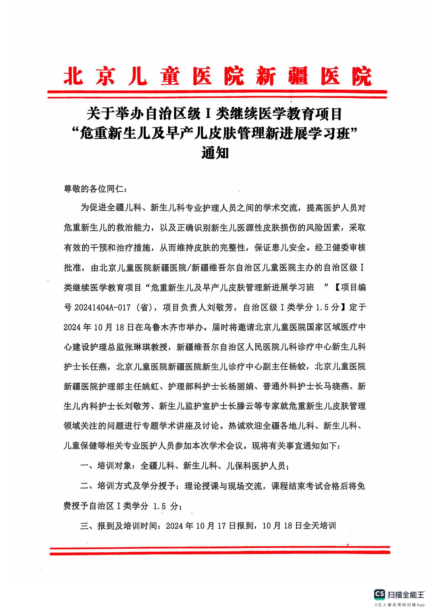 刘敬芳学习班通知_00