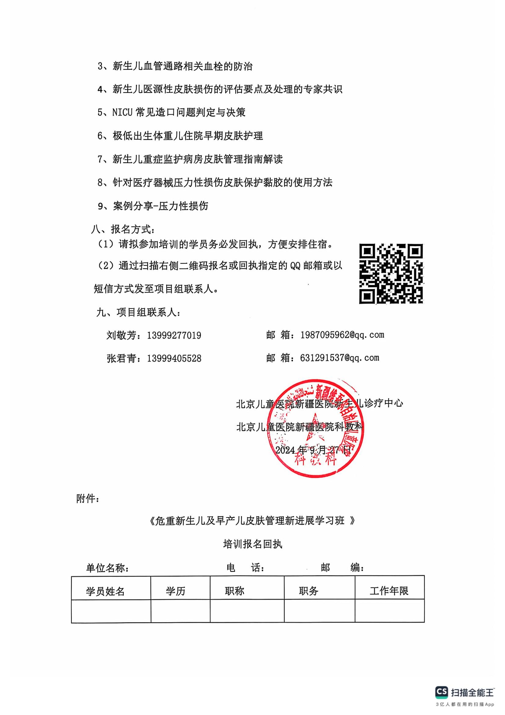 刘敬芳学习班通知_02