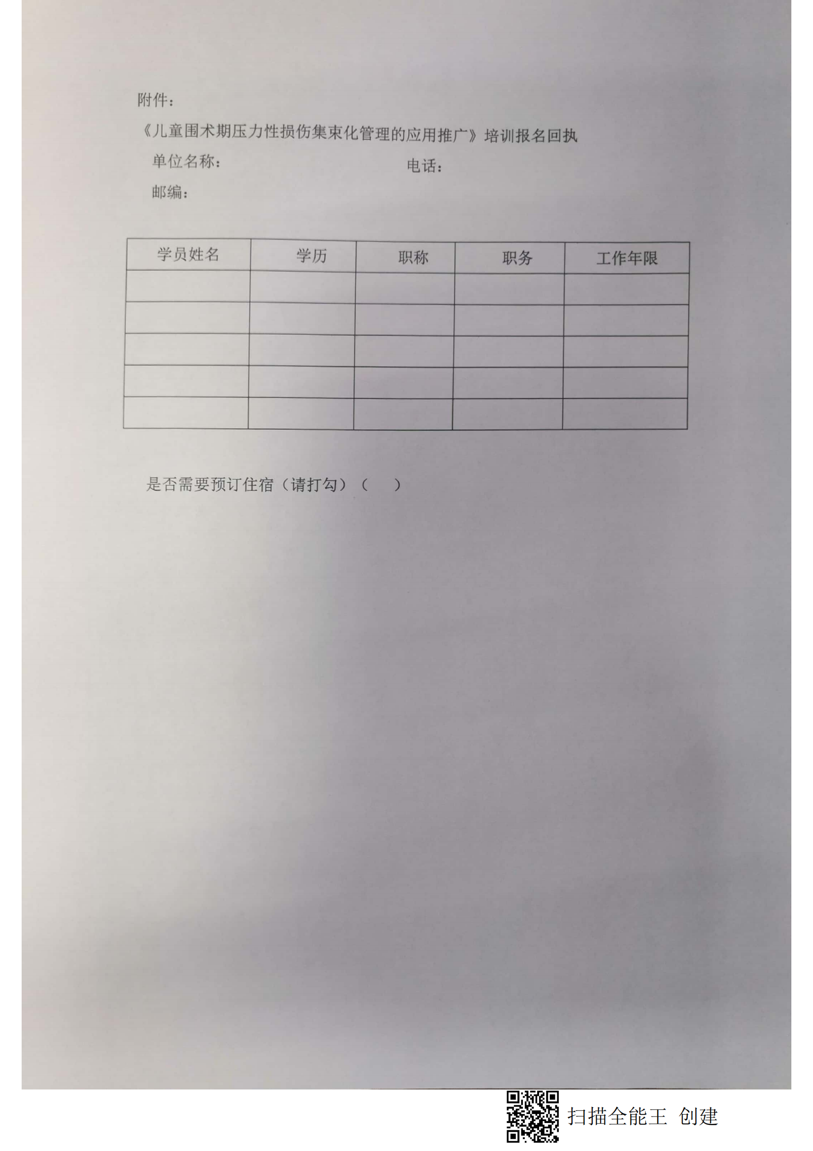 （尹育芳 英吉沙县）关于举办自治区卫生与健康适宜技术推广顶目《儿童围术期压力性损伤集束化管理的应用推广》的通知.doc_02