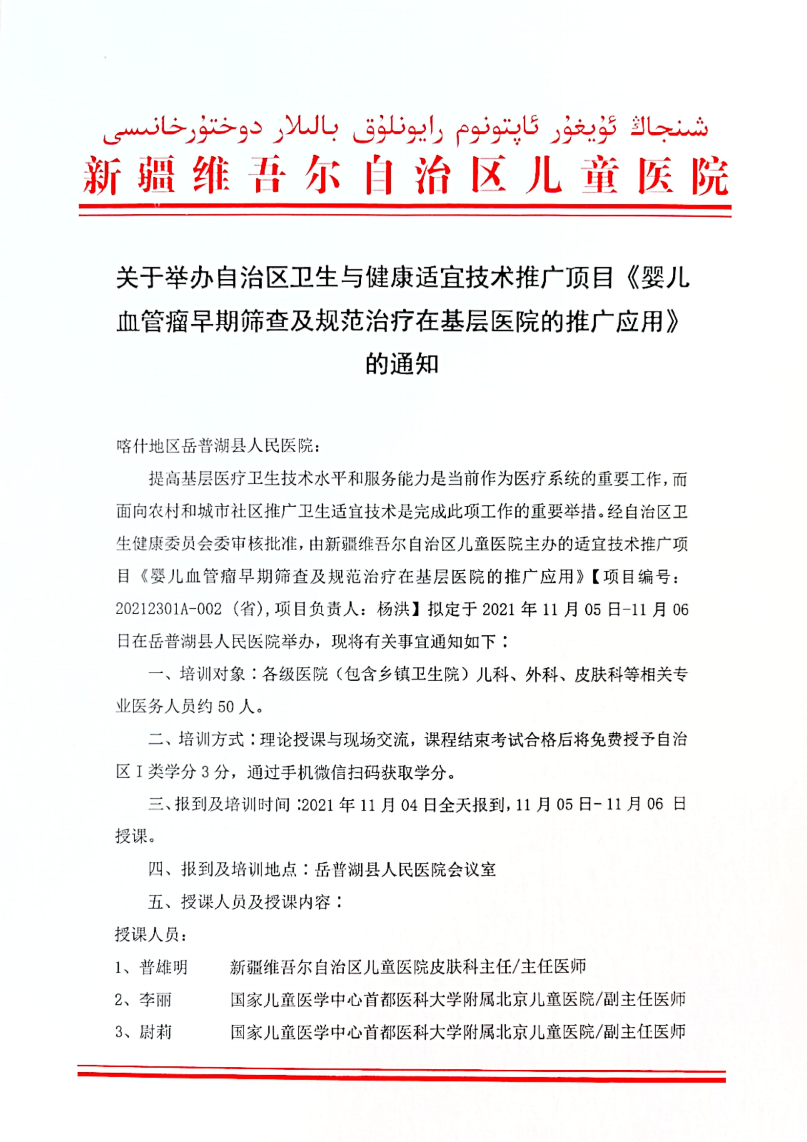 岳普湖县办班_00