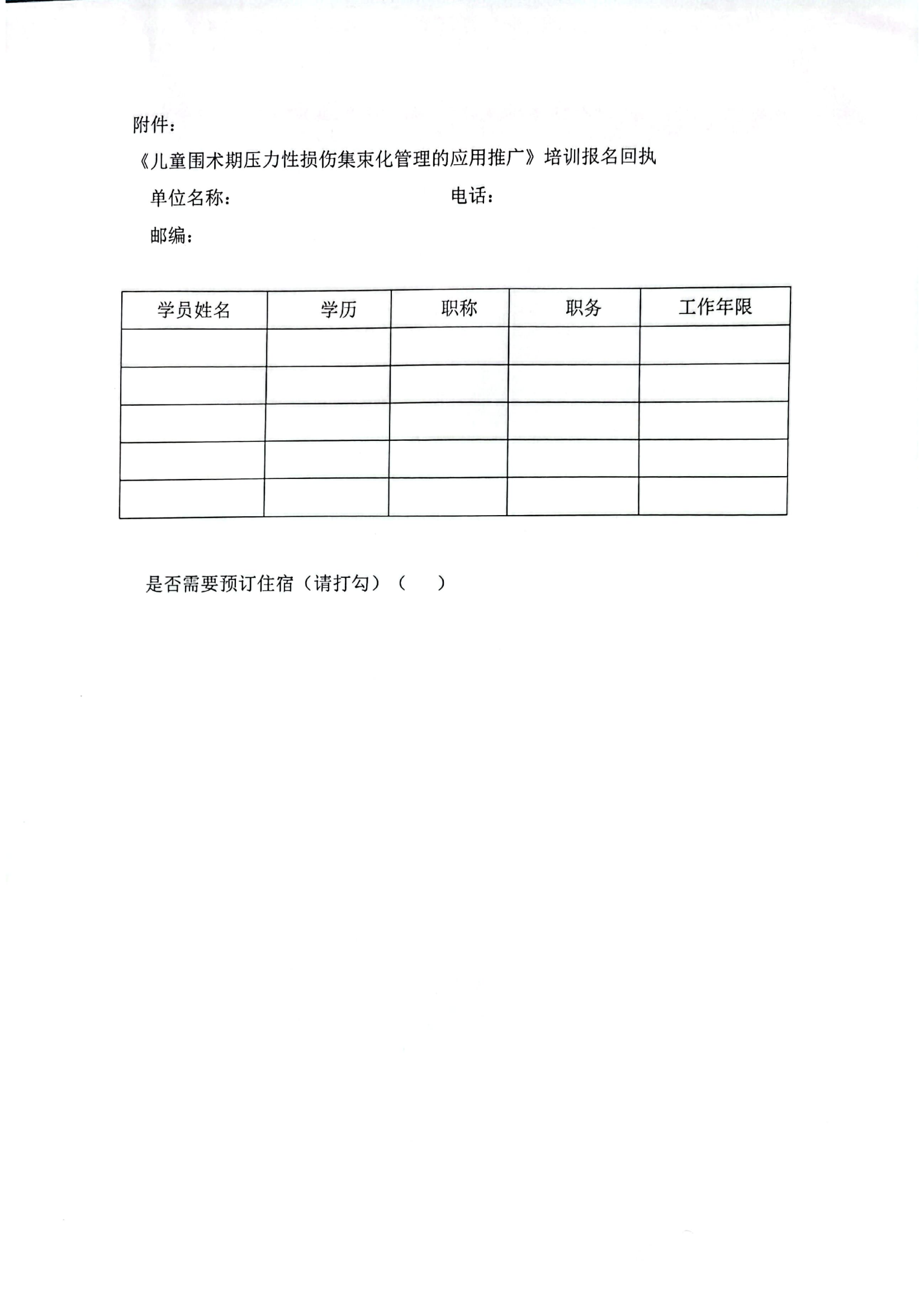 尹育芳 和静办班通知_02