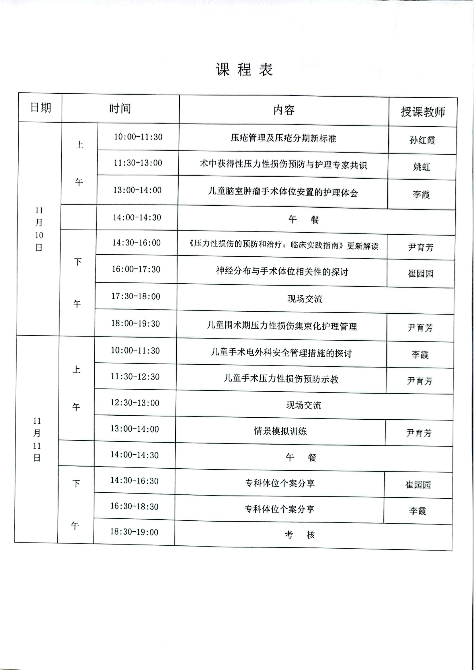 尹育芳 和静办班通知_03