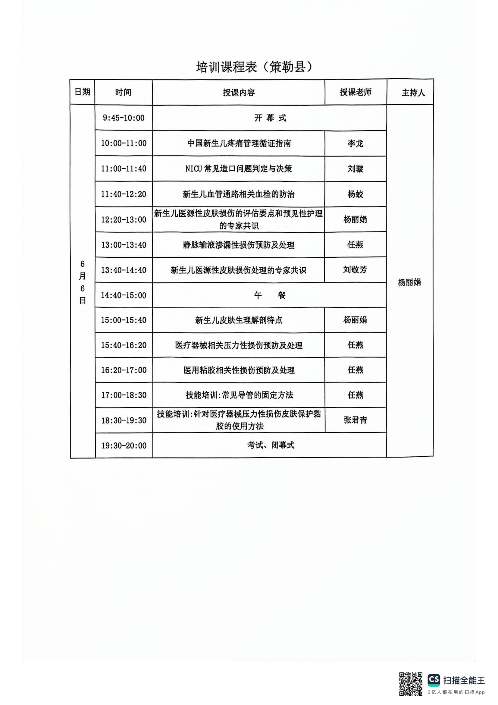 通知+课表（策勒红头）_03
