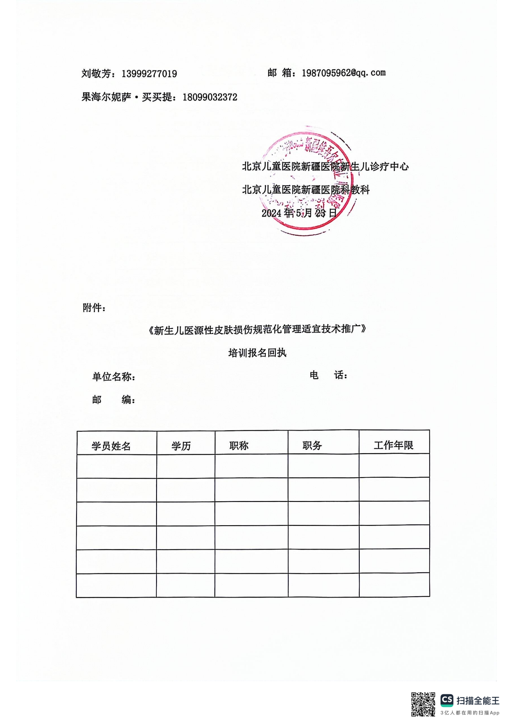 通知+课表（策勒红头）_02