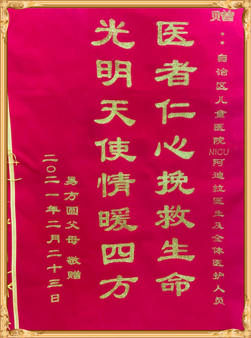 2月23日送阿迪拉医生