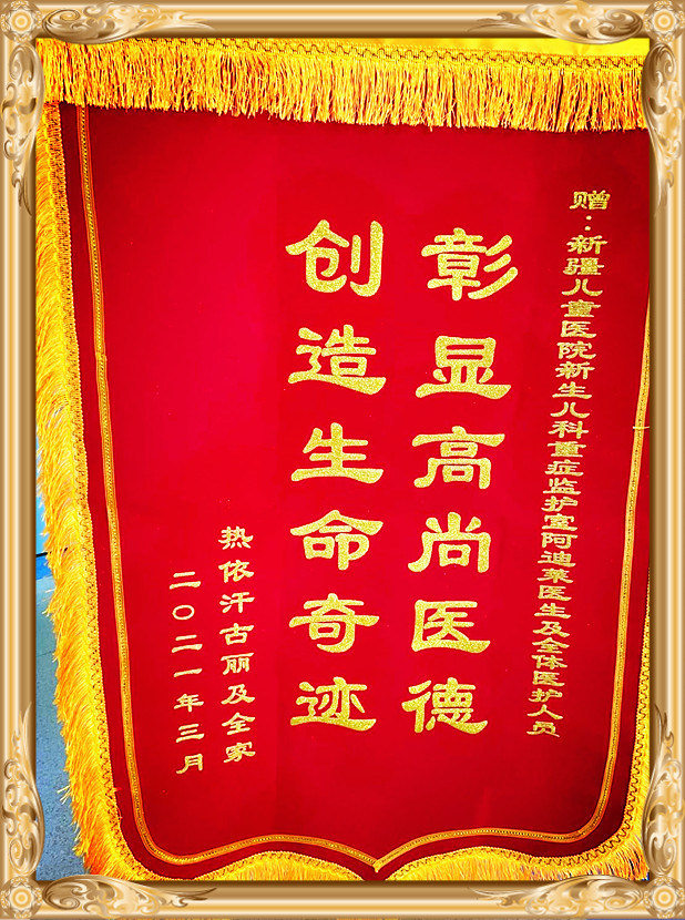 3月18日送给阿迪拉医生