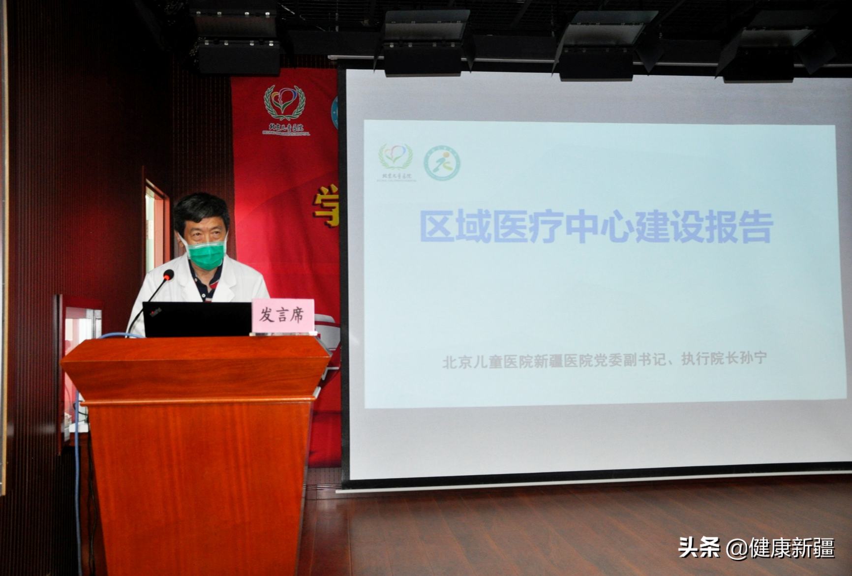 图5：自治区儿童医院党委副书记、执行院长孙宁汇报区域医疗中心工作情况