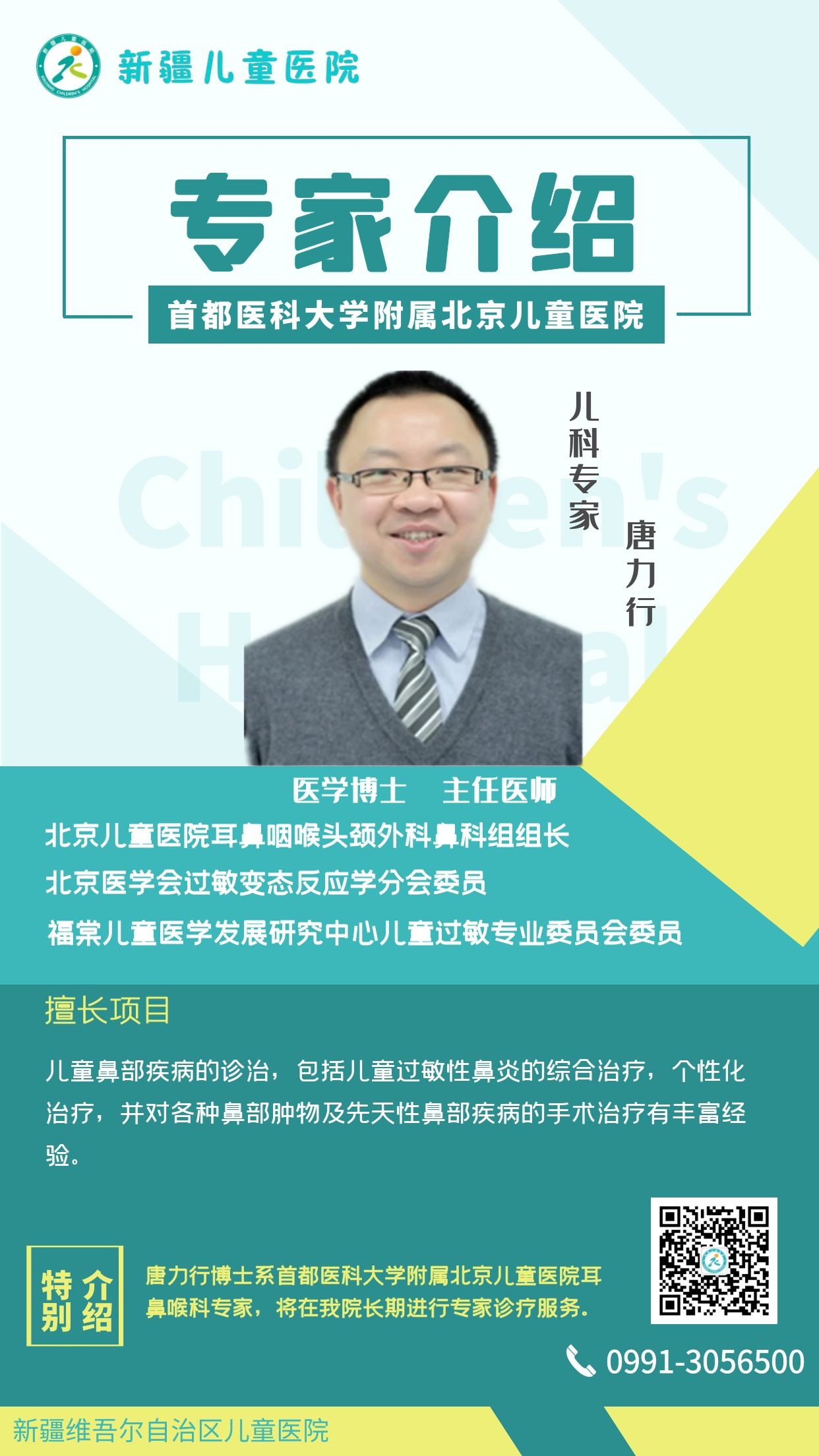 20210512--专家介绍唐力行 20210512--专家介绍唐力行