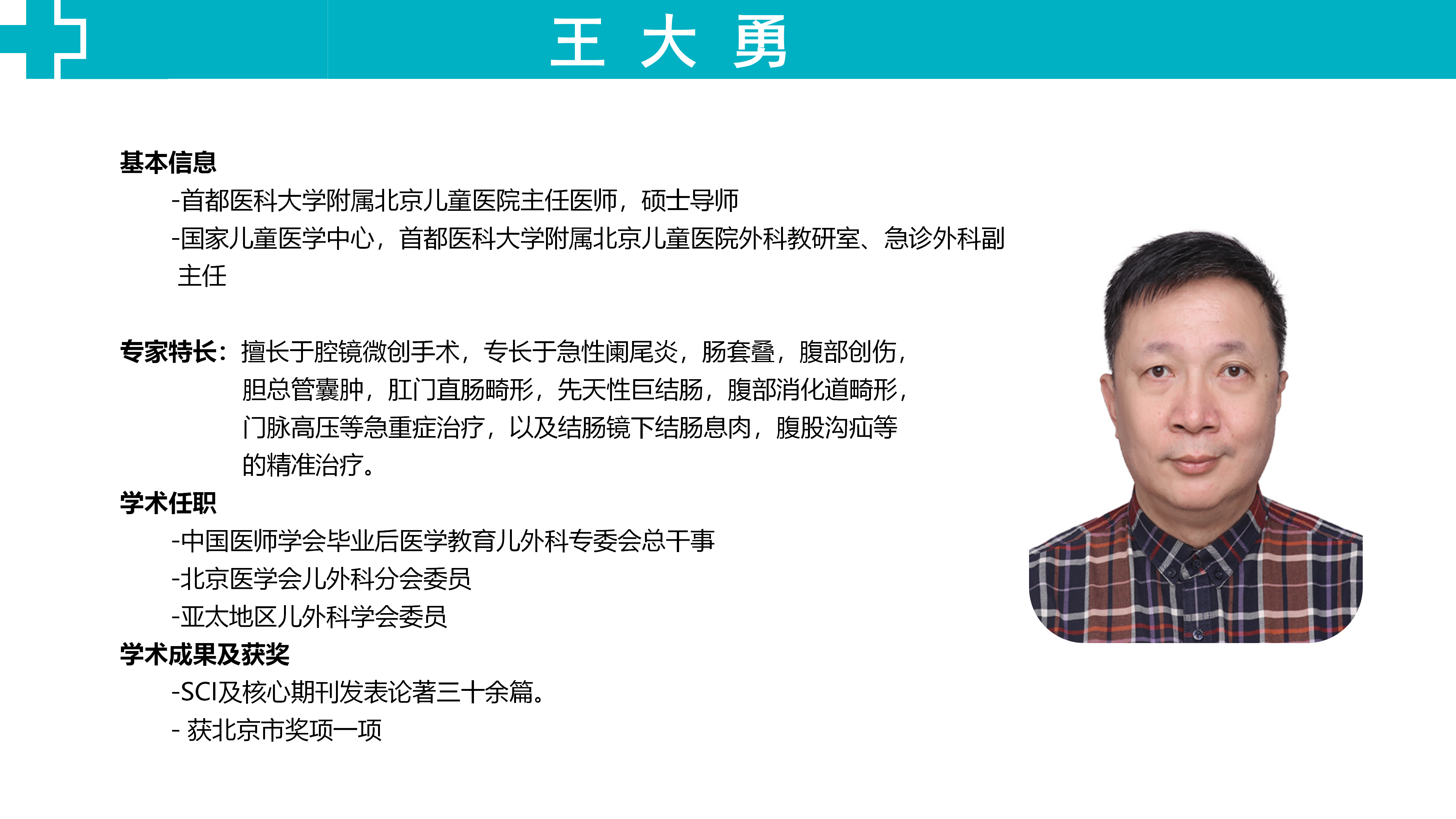 2023.8.18义诊专家简介_02