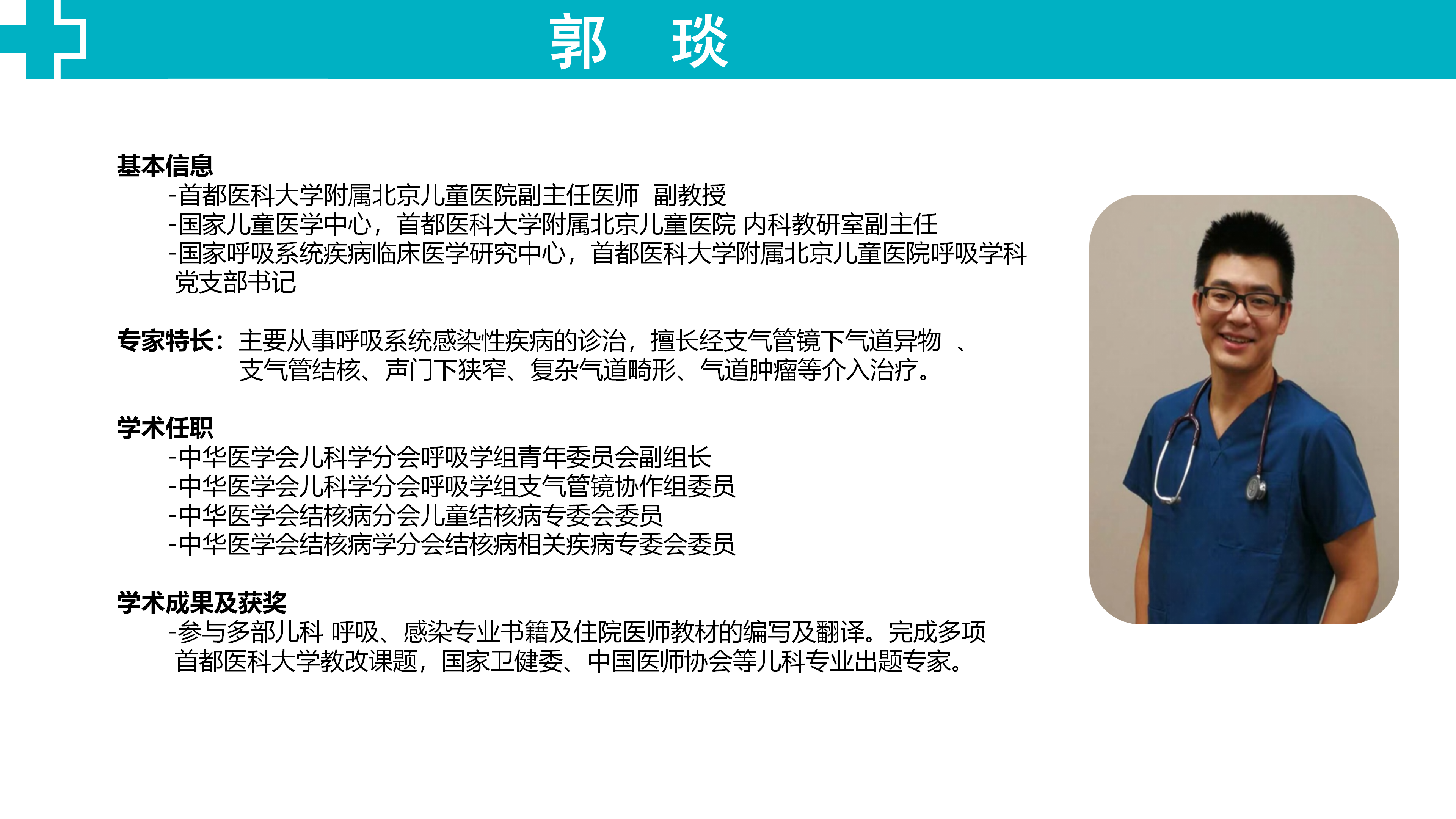 2023.8.18义诊专家简介_01