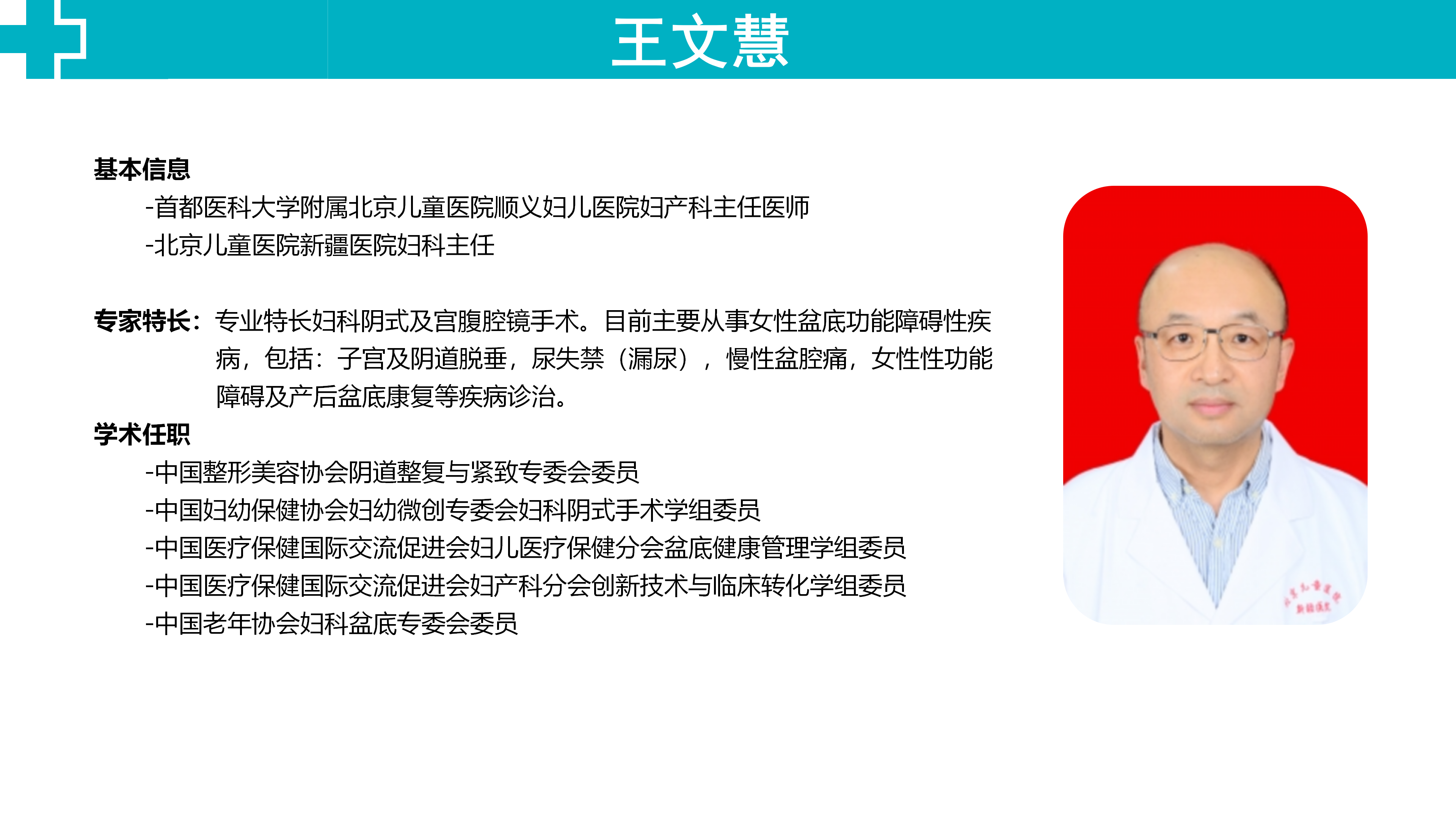 2023.8.18义诊专家简介_07