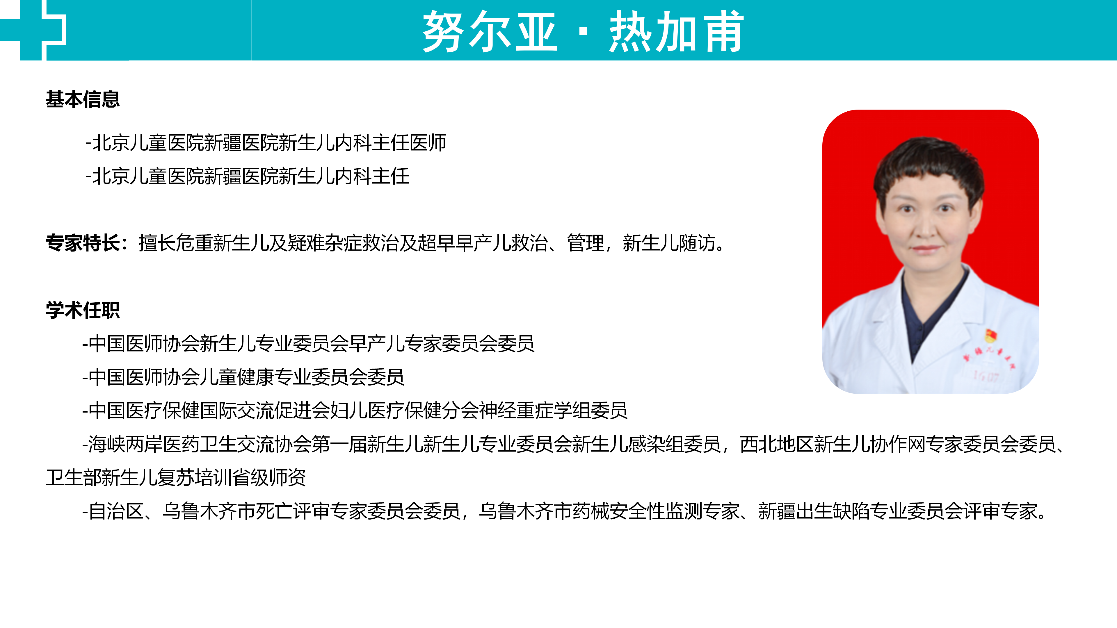 2023.8.18义诊专家简介_08