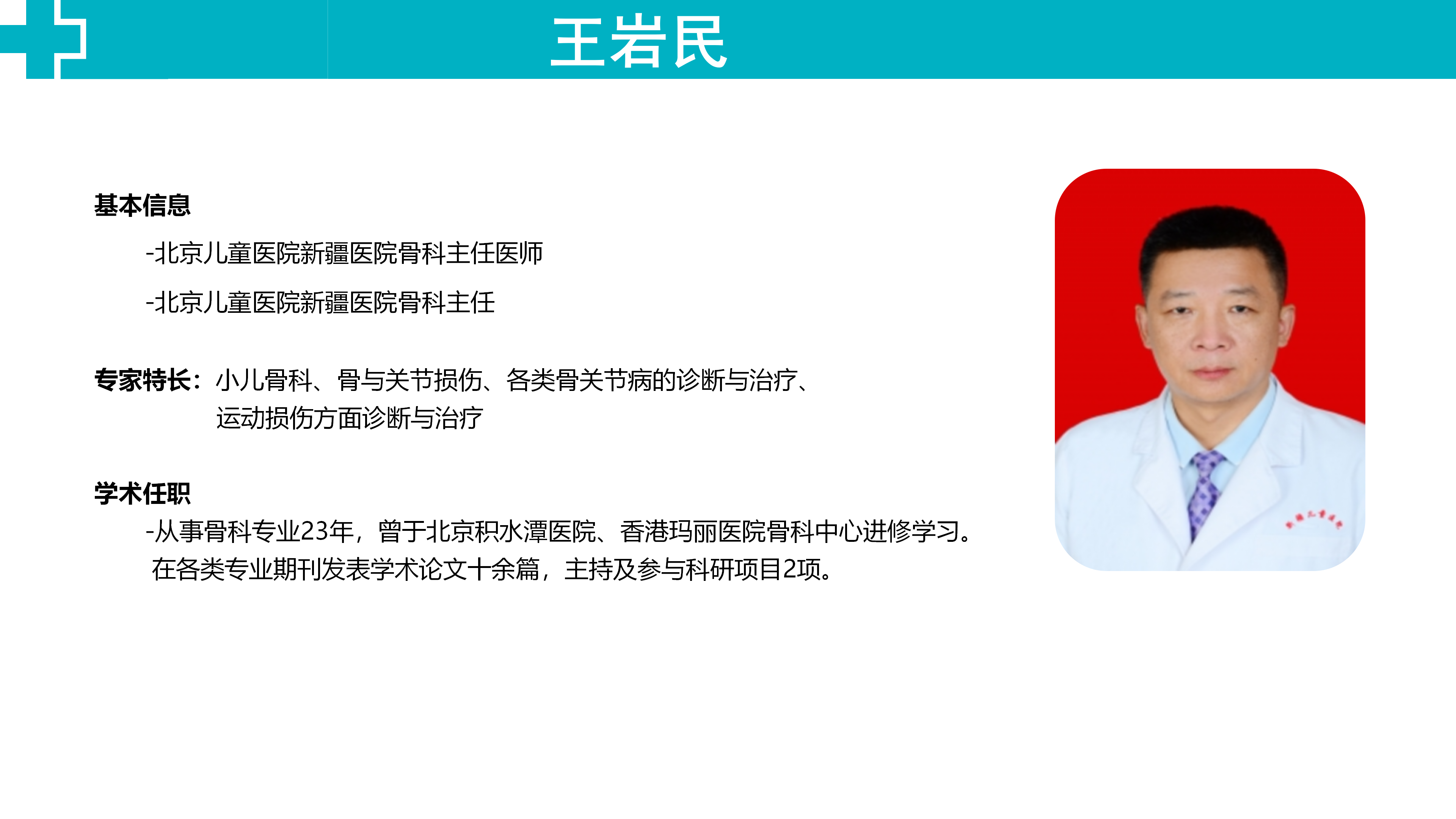 2023.8.18义诊专家简介_09