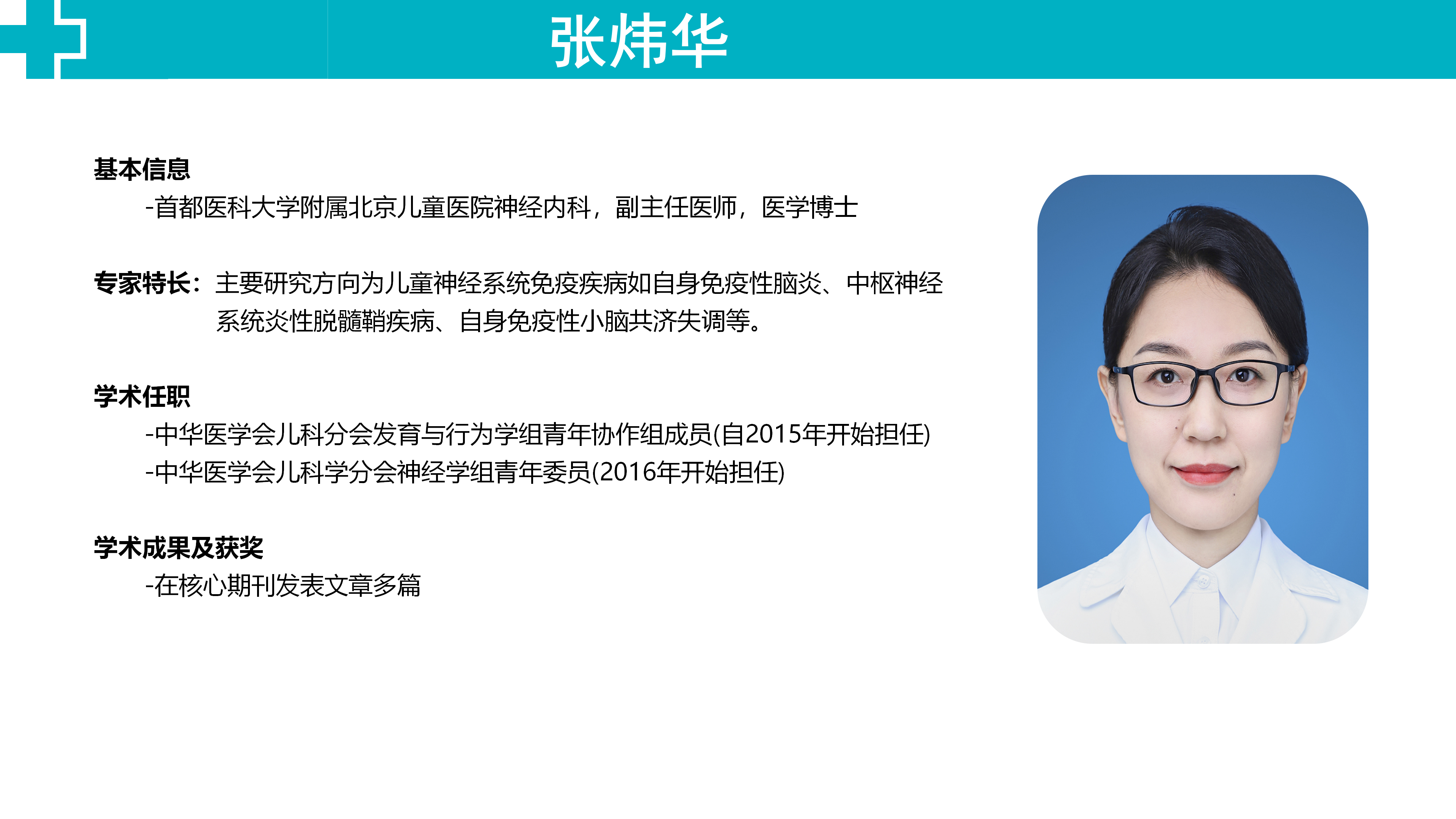 2023.8.18义诊专家简介_04