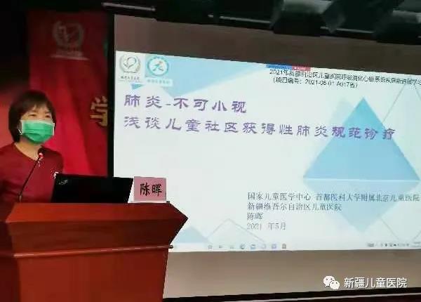 图2-4首都医科大学附属北京儿童医院医务处处长、自治区儿童医院党委委员、副院长陈晖授课