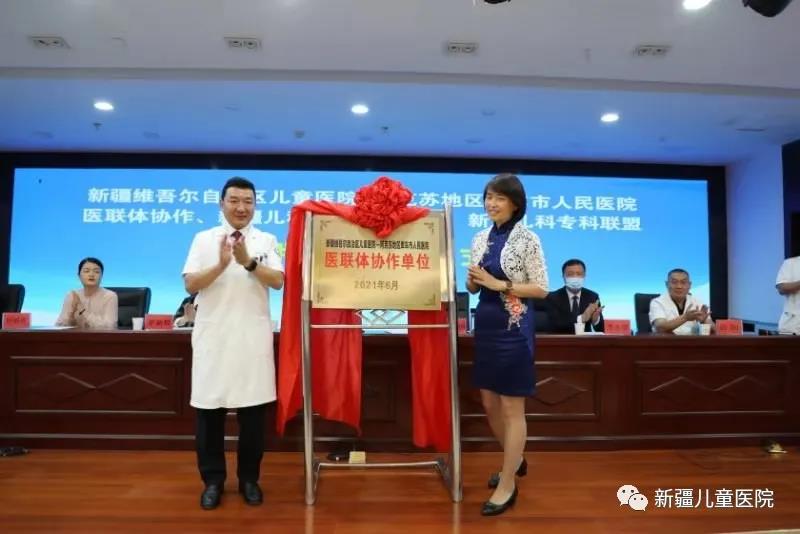 图1-2北京儿童医院医务处处长、自治区儿童医院副院长陈晖与库车市人民医院党委书记阿不都如苏力·热西提为医联体协作单位揭牌 图1-2北京儿童医院医务处处长、自治区儿童医院副院长陈晖与库车市人民医院党委书记阿不都如苏力·热西提为医联体协作单位揭牌