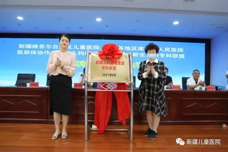 图1-3新疆儿科疑难危重专科联盟揭牌现场 图1-3新疆儿科疑难危重专科联盟揭牌现场