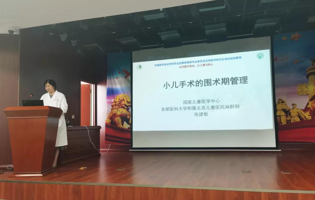 图3-1首都医科大学附属北京儿童医院麻醉科主任张建敏授课现场