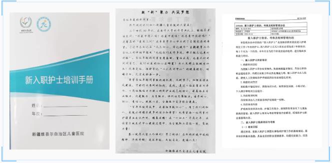 新入职护士培训手册 新入职护士培训手册