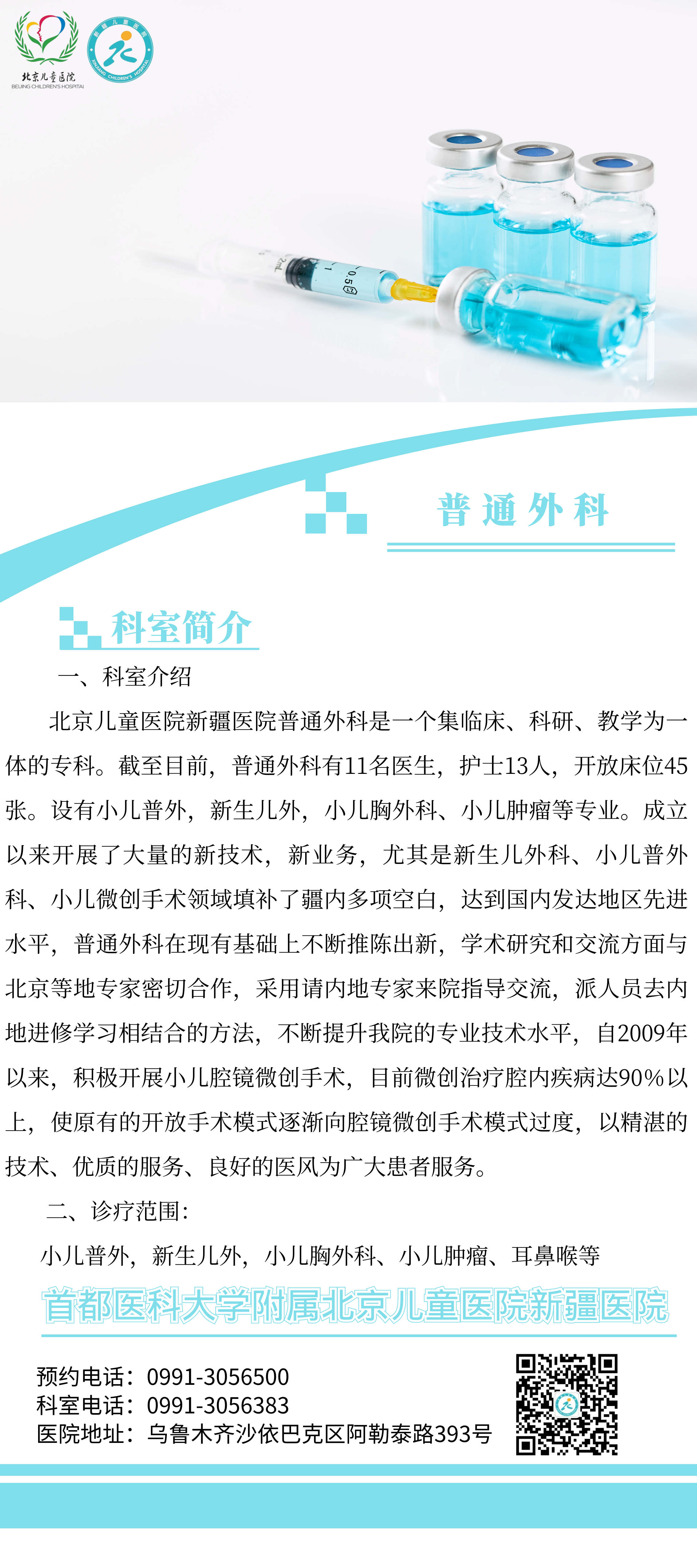 普通外科 普通外科