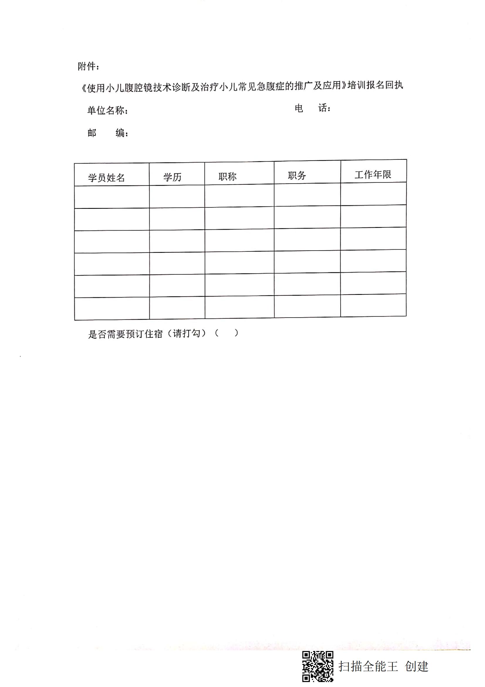 （和军  墨玉县）关于举办自治区卫生与健康适宜技术推广项目《使用小儿腹腔镜技术诊断及治疗小儿常见急腹症的推广及应用》的通知_02