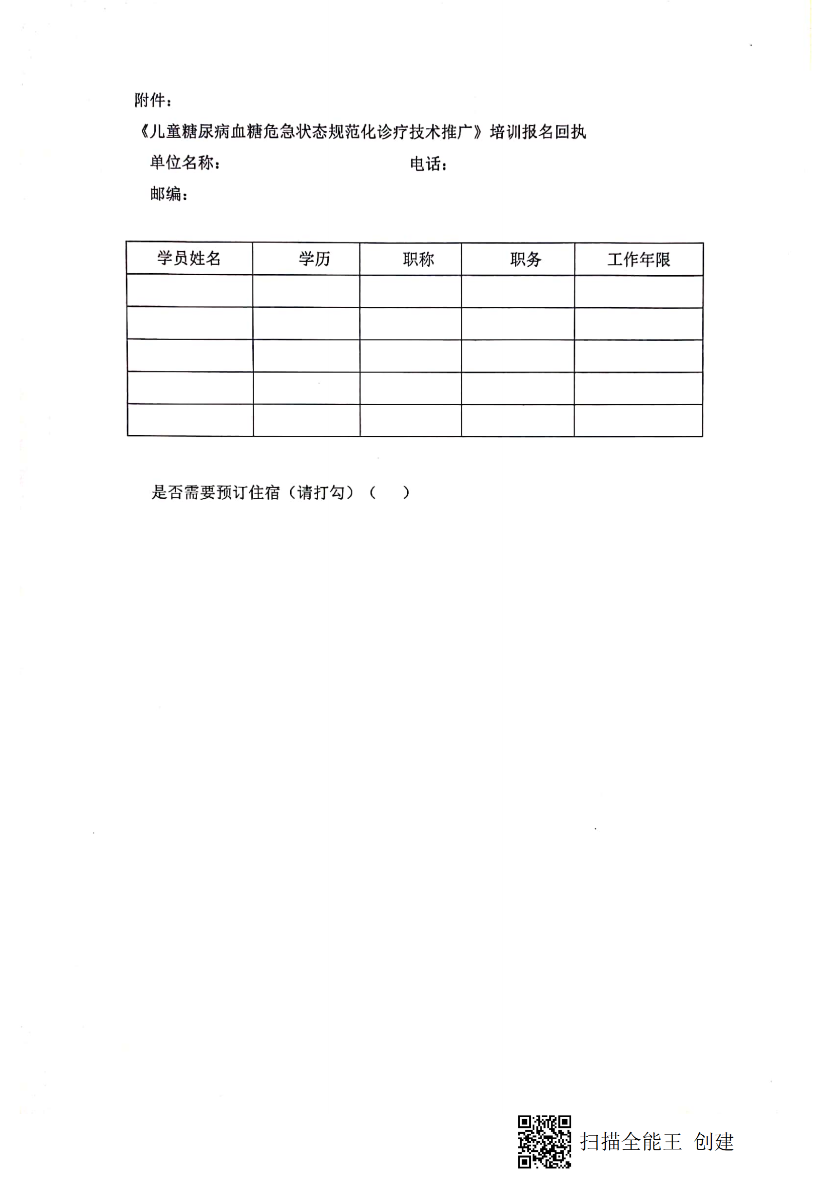 （郭红 温泉县人民医院）关于举办自治区卫生与健康适宜技术推广顶目《儿童糖尿病血糖危急状态规范化诊疗技术推广》的通知_02