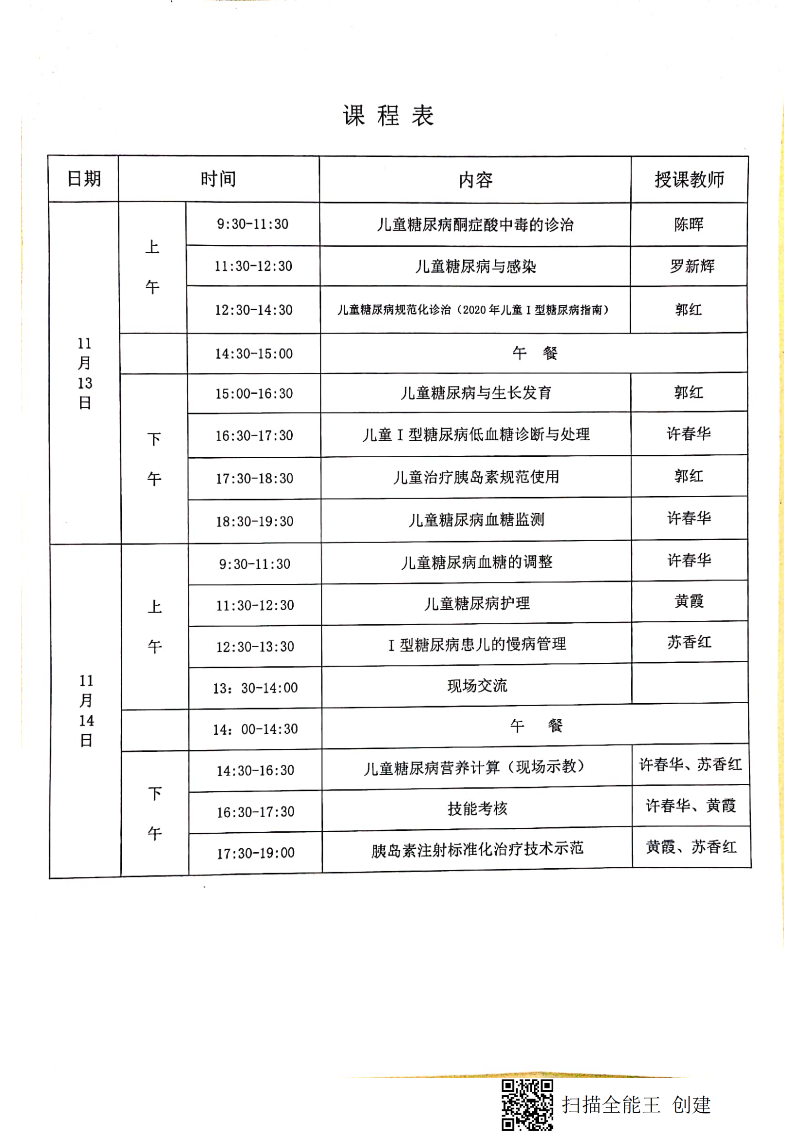 （郭红 温泉县人民医院）关于举办自治区卫生与健康适宜技术推广顶目《儿童糖尿病血糖危急状态规范化诊疗技术推广》的通知_03