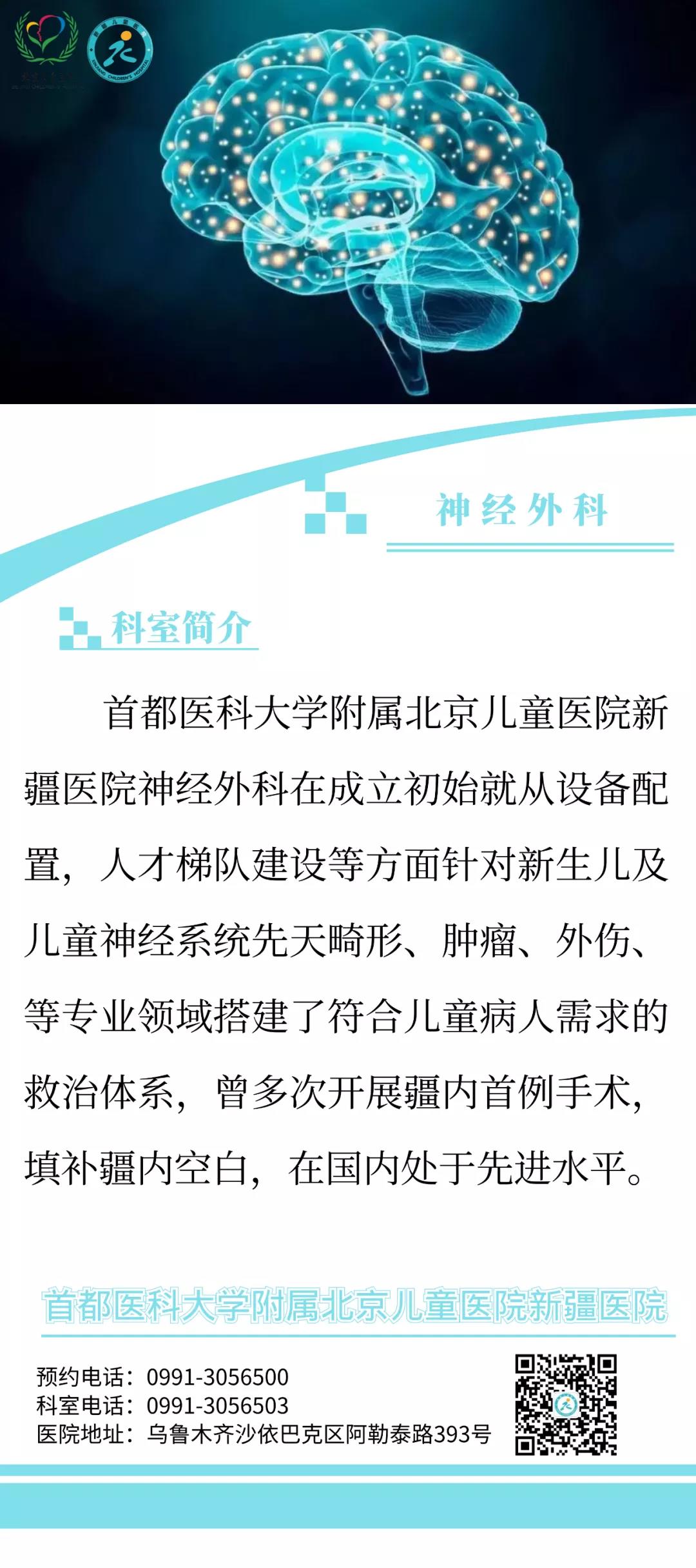 神经外科