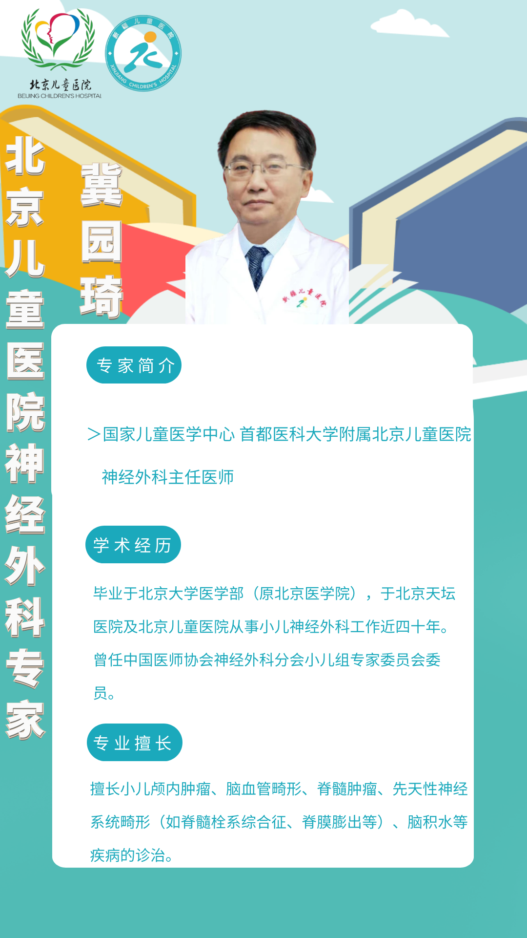 冀园琦 (1)